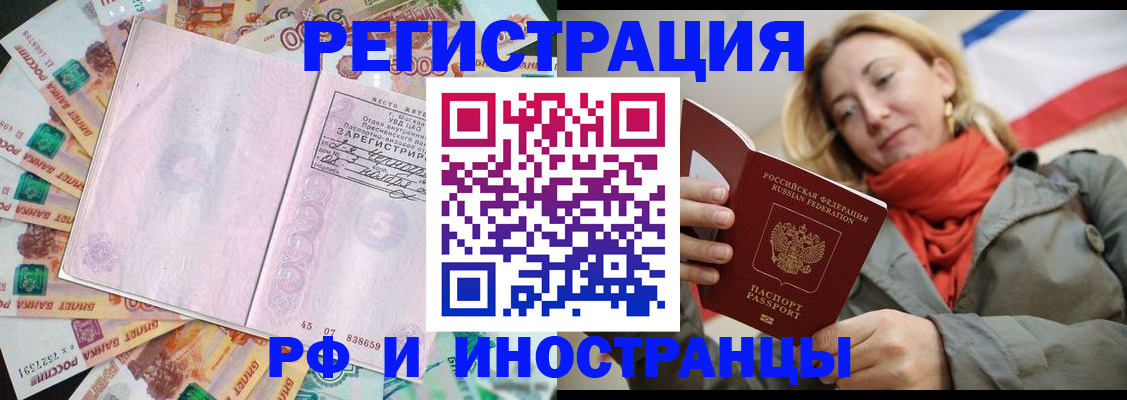 временная регистрация недорого в Лисках